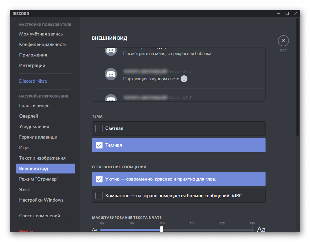 Скачать Discord (Дискорд) на компьютер на русском языке